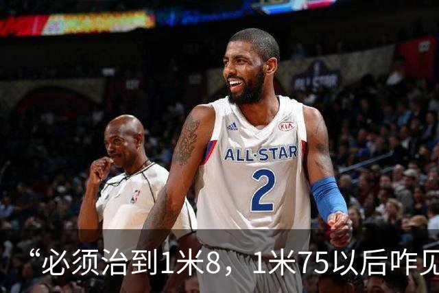 “必须治到1米8，1米75以后咋见人？”妈妈带孩子拍骨龄，对预测身高不满意，医生提醒：用药物“拔”高，换来的可能是风险