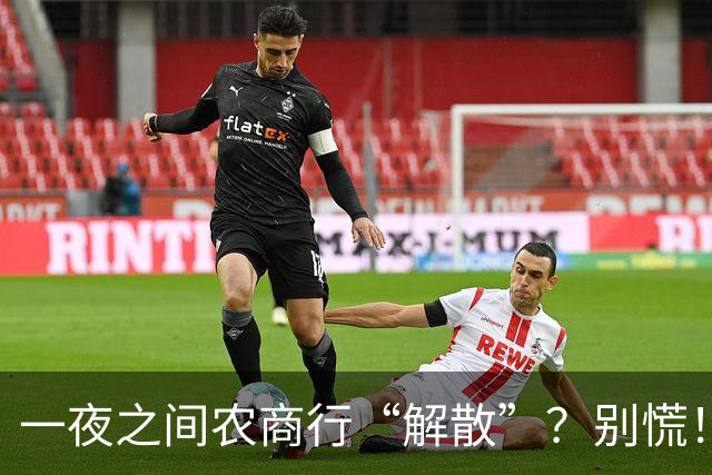 一夜之间农商行“解散”？别慌！你的存款这样处理