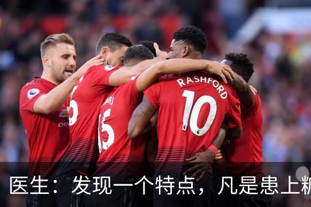 医生：发现一个特点，凡是患上糖尿病的患者，身体大多数有这4点