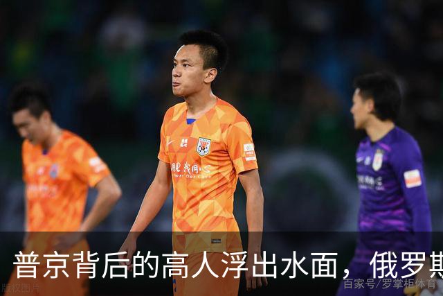 普京背后的高人浮出水面，俄罗斯的灵魂人物：若没她普京难撑到现在