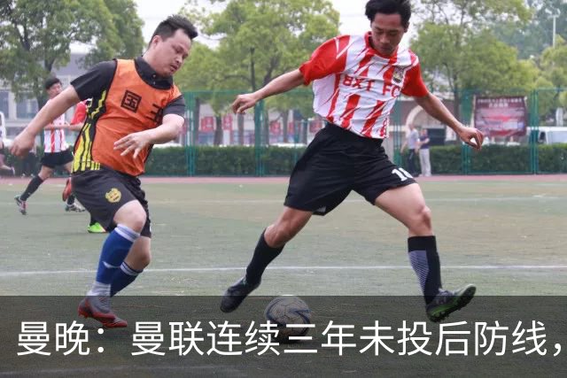 曼晚：曼联连续三年未投后防线，如今看正开始演变成一个错误