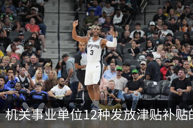 机关事业单位12种发放津贴补贴的行为，都是违规！别等查到才后悔