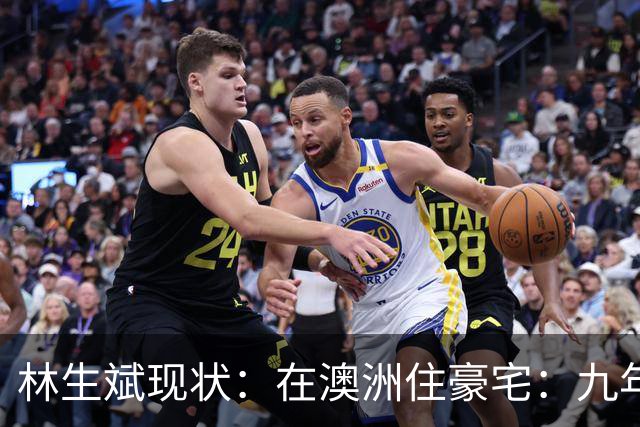 林生斌现状：在澳洲住豪宅：九年了，深情人设终于谢幕了