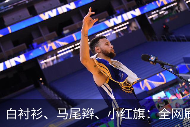 白衬衫、马尾辫、小红旗：全网刷屏的“秦主任”，到底为什么火？